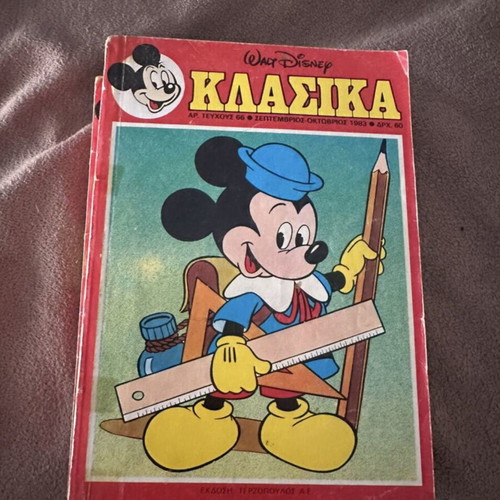 Disney Classics Terzopoulos comic like new