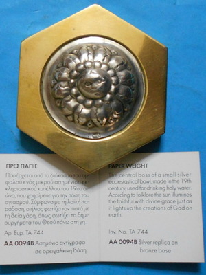 Πρες Παπιε Ασημένιο μεταχειρισμένο με μπρούτζινη βάση από Μουσείο Μπενάκη