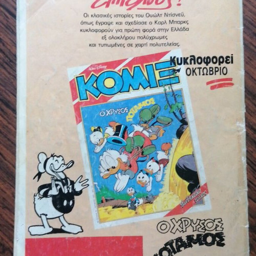 Komix 15 The Duck of Arabia refurbished issue