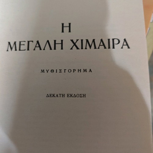 Book used with polytonic Greek