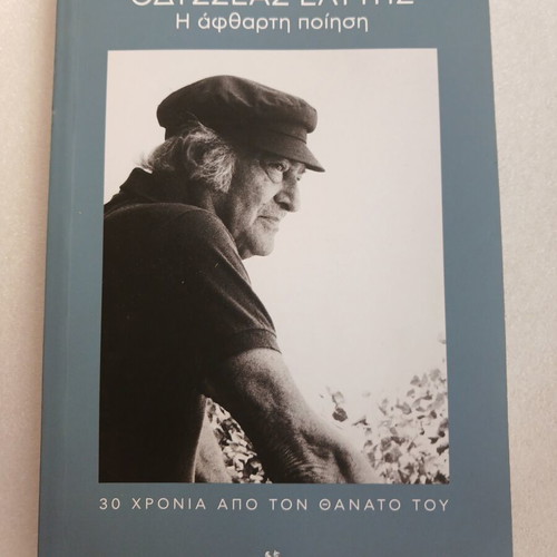 Odysseas Elytis 30 Years Since His Death book