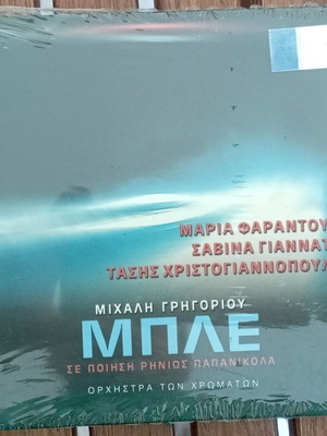 Michalis Grigoriou Mple CD new, entechno