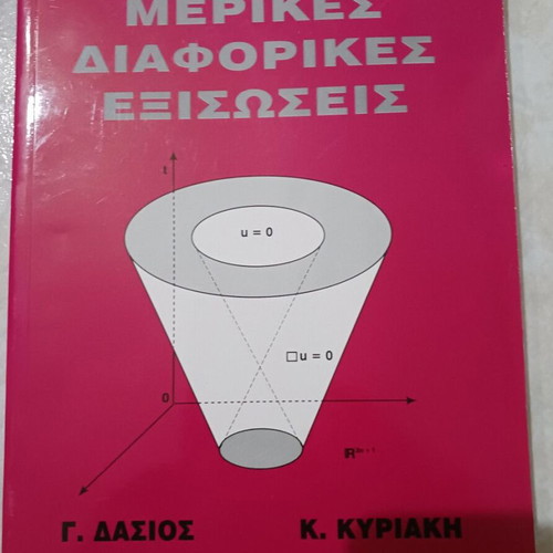 Merikes Diaforikes Exisoseis book like new, Greek