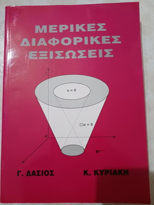 Merikes Diaforikes Exisoseis book like new, Greek