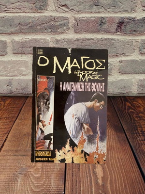 Магът - Книги 1,2,3,5,6,7 (Съвременни времена)