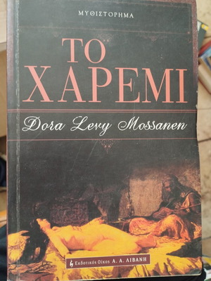 The Harem Dora Levy Mossanen