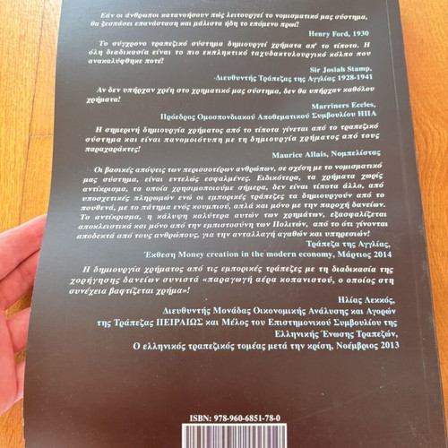 The Trial of the Banks book like new, Greek edition