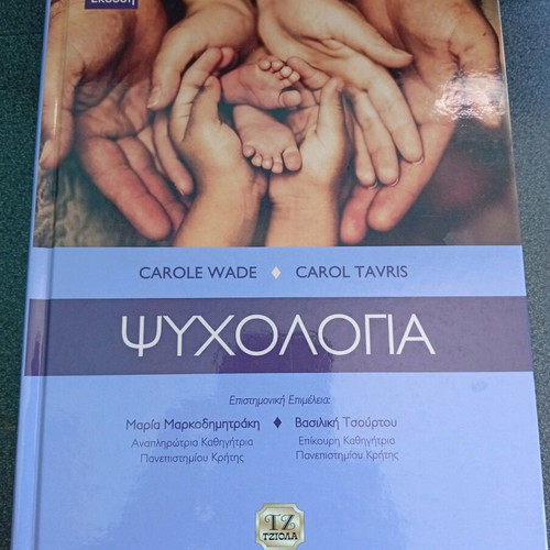 Psychology like new, Greek language