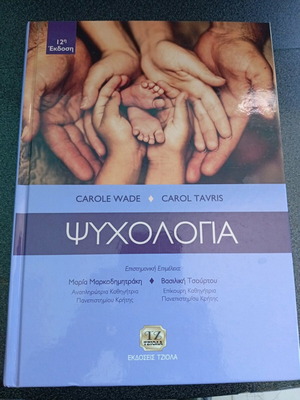 Psychology like new, Greek language