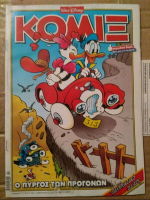 Κόμιξ Τεύχος Νο284 Ο Πύργος Των Προγόνων Νέο