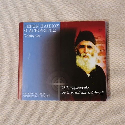 Geron Paisios o Agioreitis DVD like new, documentary biography