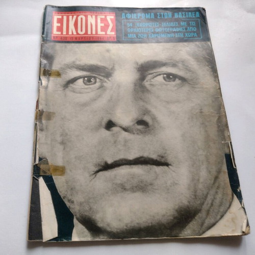 Eikones magazine 1964 and Konstantinos Anna Maria poster used