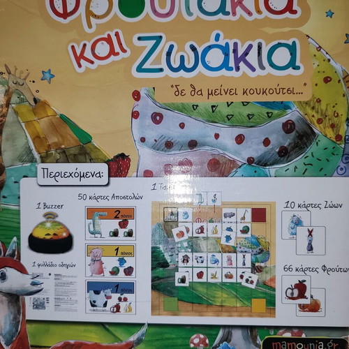 Froufakia kai Zoakia board game like new
