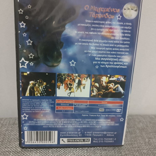 DVD Movie O Magemenos Tarandos dubbed, comedy