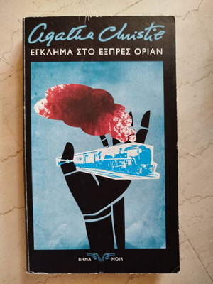 Murder on the Orient Express by Agatha Christie used