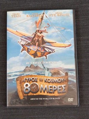 Around the World in 80 Days DVD like new, action family adventure with subtitles