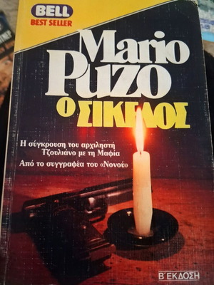 The Sicilian by Mario Puzo used crime novel