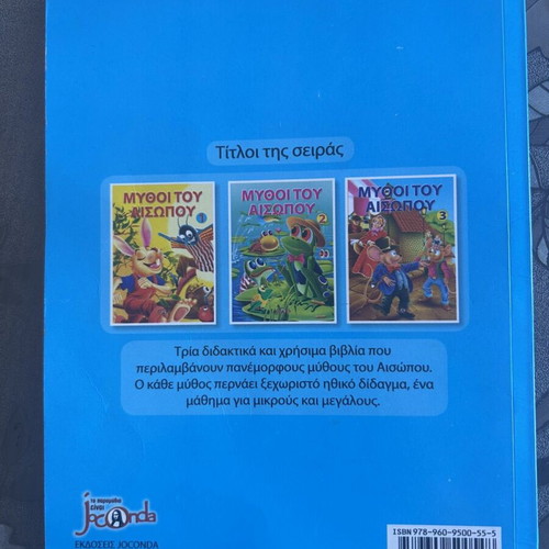 Aesop's Fables Book new, Greek, children