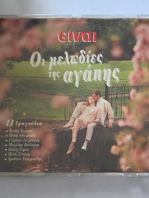 Various CD Οι Μελωδίες της Αγάπης μεταχειρισμένο