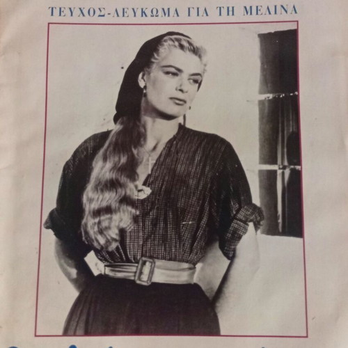 EIKONES issue 489 used, album dedicated to Melina Mercouri