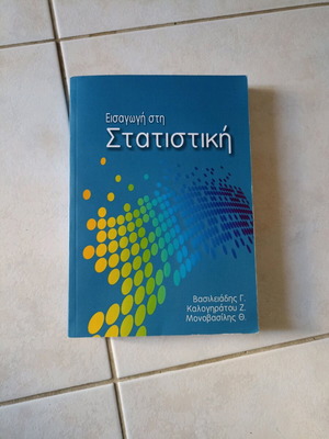 Εισαγωγή στη στατιστική σαν καινούργιο