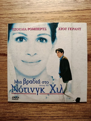Notting Hill DVD σαν καινούργιο με ελληνικούς υπότιτλους