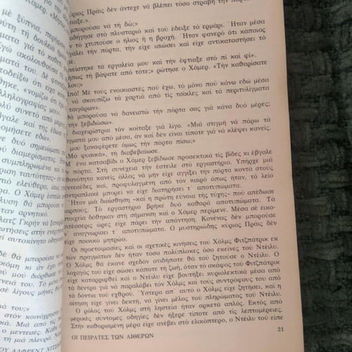 Alfred Hitchcock mystery magazine used, issue 7, December 1983