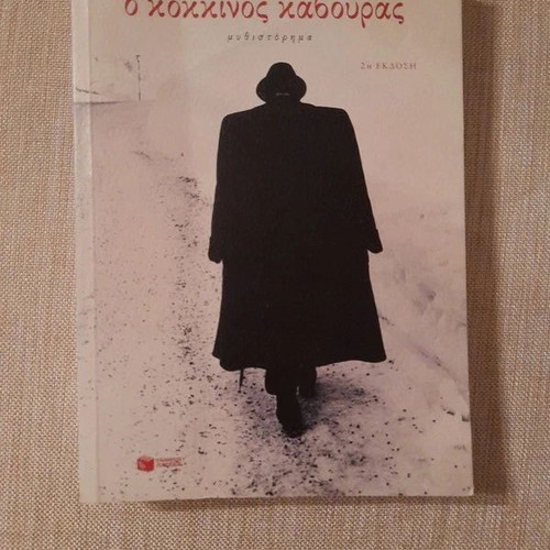 O kokkinos Kavouras by Mimis Androulakis new edition