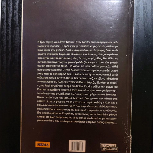 Anger by Jonathan Kellerman like new, psychological thriller