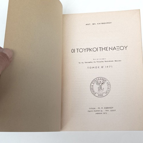 Oi Tourkoi tis Naxou book like new, Antonios Katsouros 1972