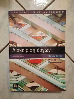 Project Management book used, Diacheirisi ergon