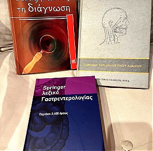Βιβλία Ιατρικής από Συλλογή