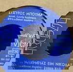  Βινύλια Ελληνικα 150 τεμάχια όλα μαζί
