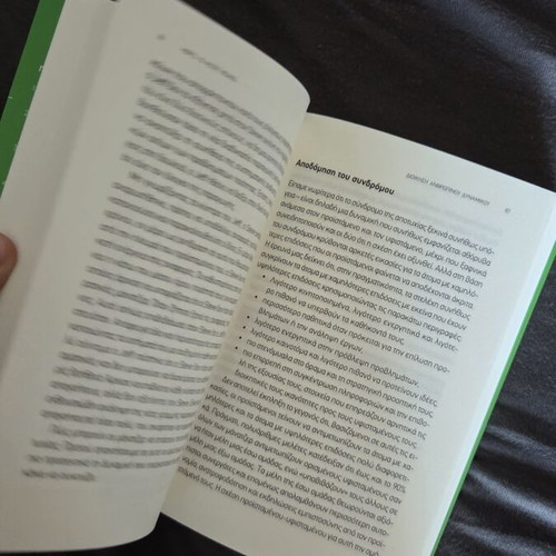 HBR's Ten Must Reads Human Resource Management book like new, Greek