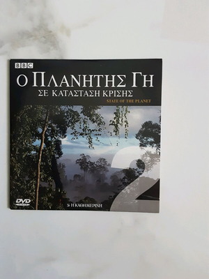DVD State of the Planet Earth in Crisis like new