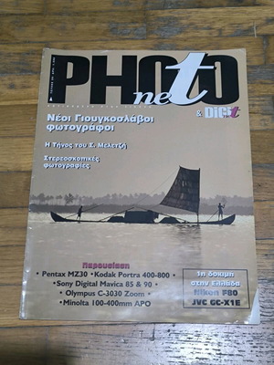 Photo net &DiGi magazine issue 29 2000 like new