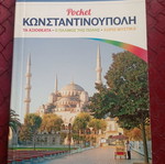 Ταξιδιωτικοί οδηγοί σαν καινούργιοι, pocket για δημοφιλείς προορισμούς