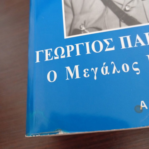 Georgios Papadopoulos The Great Revolutionary used biography book