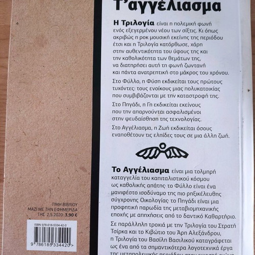 Vasilis Vasilikos books like new, pack of 5