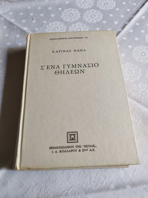 S' Ena Gymnasio Thileon Katina Papa 1963 Edition like new