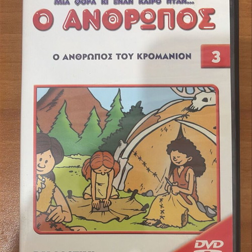 Mia Fora Ki Enan Kairo Itan DVD 3 used, DeAgostini