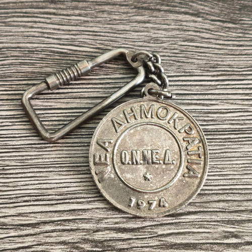 ND Nea Dimokratia ONNED keychain, vintage metal
