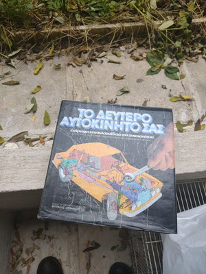 Car book used, collectible, free Onassis