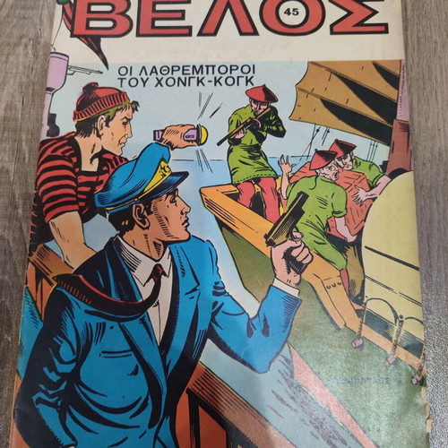 Velos 45 Terzopoulos comic in good condition