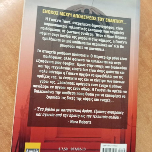 Tekmirio Enohis book like new