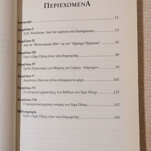 Manolis Parousis The Wonderful World of Harry Potter book