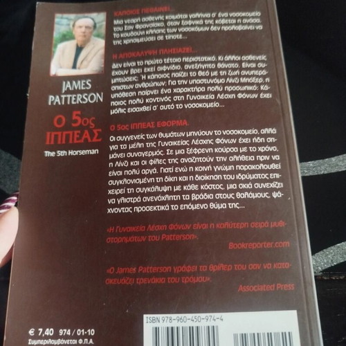 The 5th Horseman novel book like new