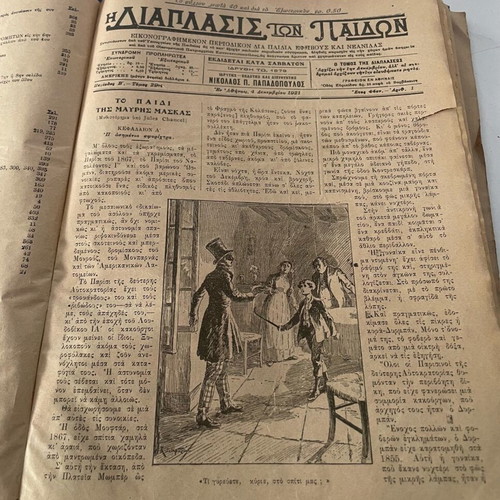 Diaplasis ton Paidon newspaper like new, 50 issues