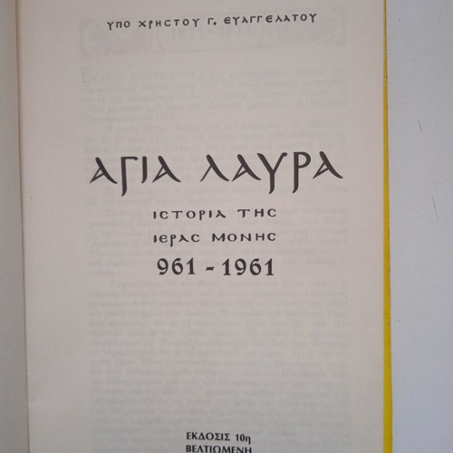 Agia Lavra History of the Holy Monastery used book by Christos G. Evangelatos 1977
