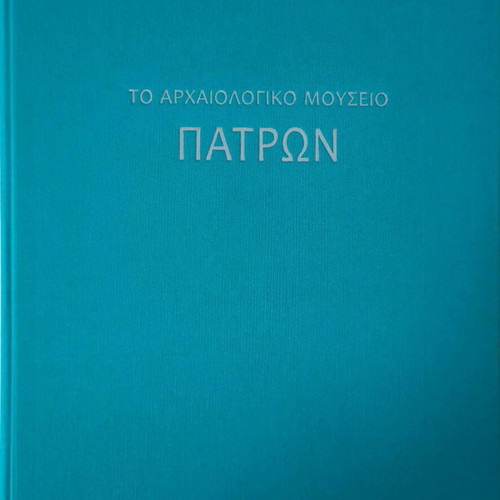 The Archaeological Museum of Patras new, unread